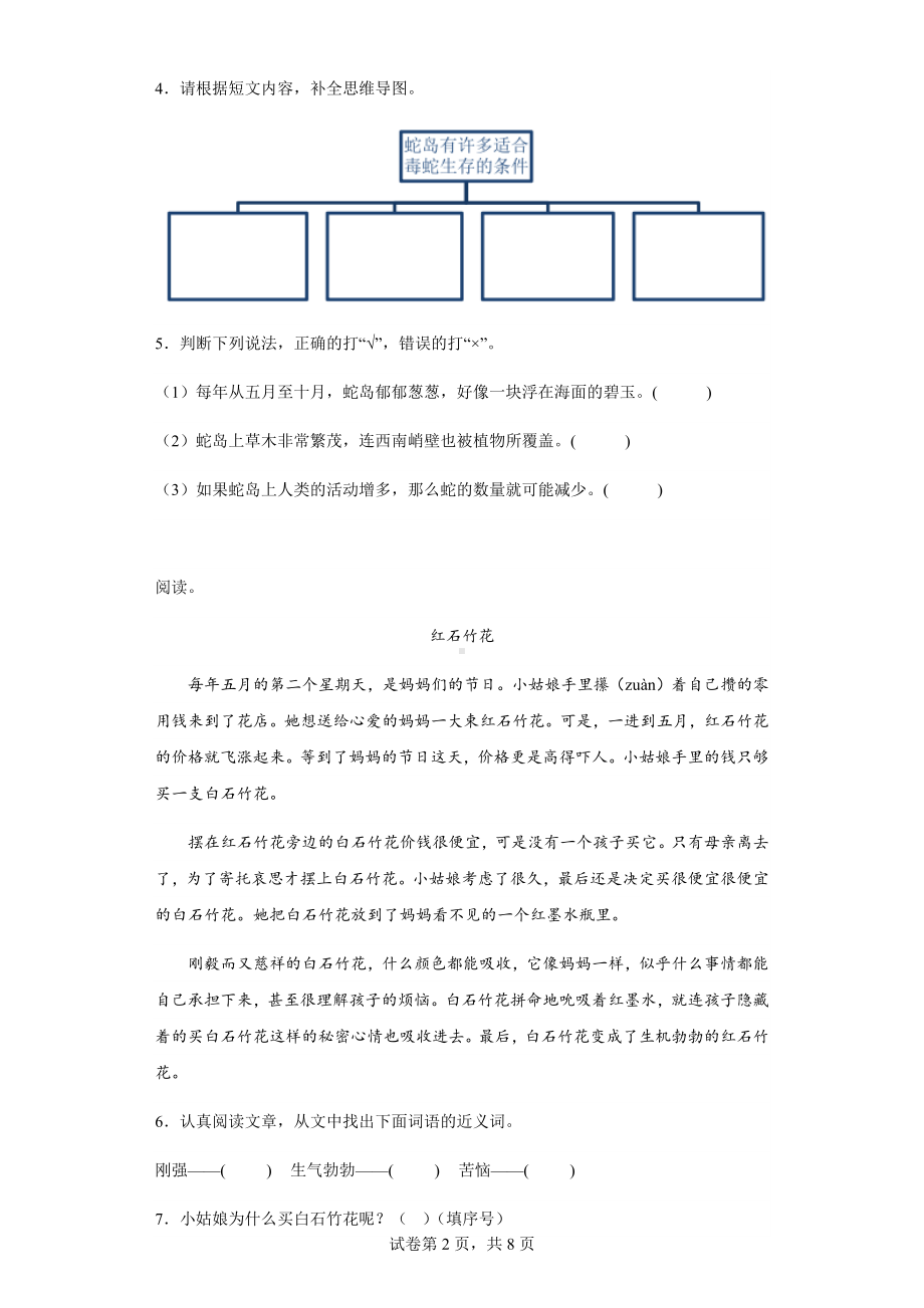 （部）统编版三年级上册《语文》 课外阅读拓展训练（二）（含解析）.docx_第2页