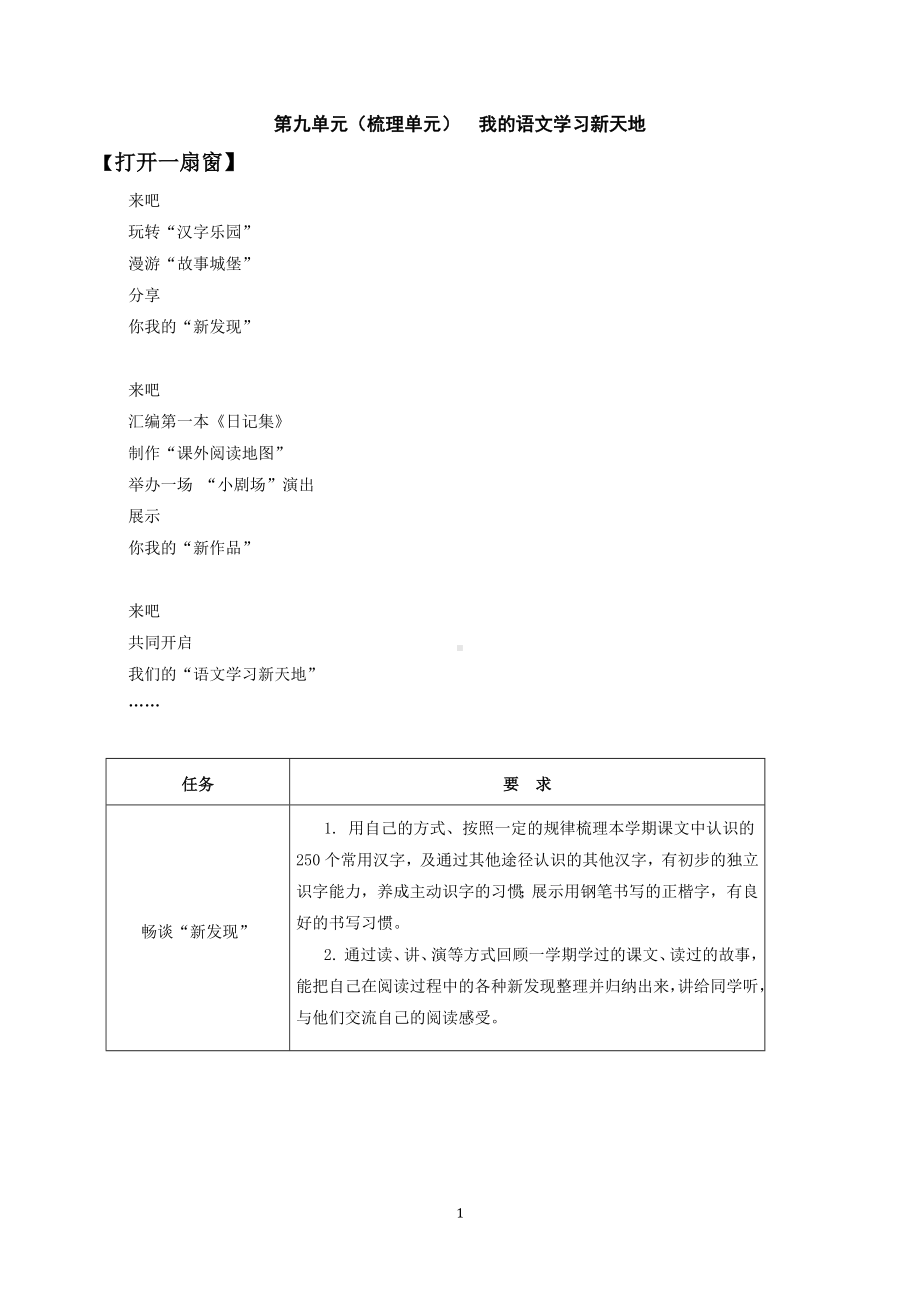 （部）统编版三年级上册《语文》第九单元 梳理单元我的语文学习新天地 作业设计.docx_第1页