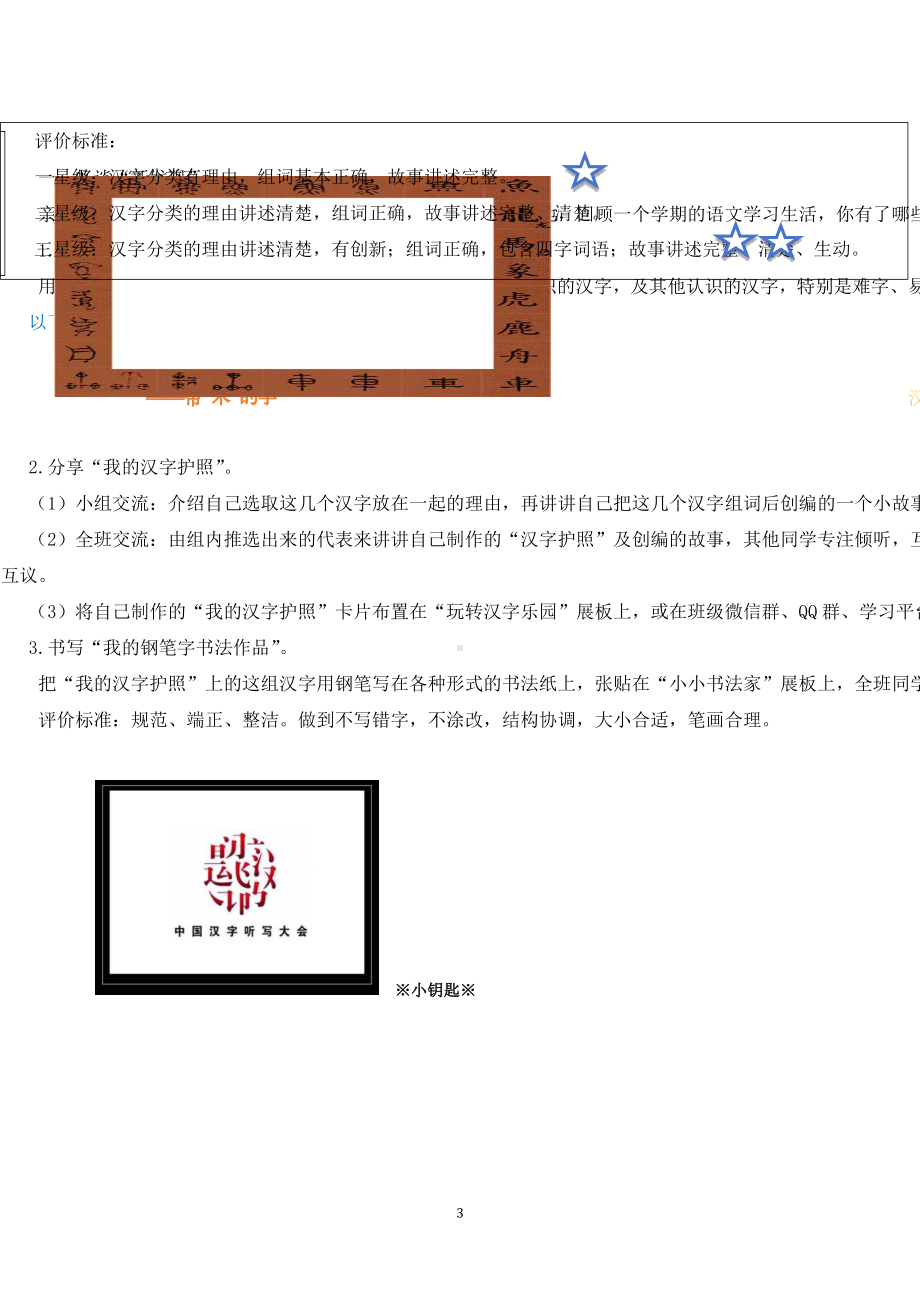 （部）统编版三年级上册《语文》第九单元 梳理单元我的语文学习新天地 作业设计.docx_第3页