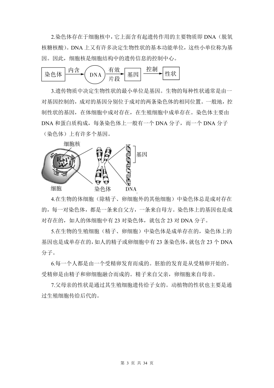 苏科版八年级下册生物期末考试背记宝典（实用必备！）.docx_第3页