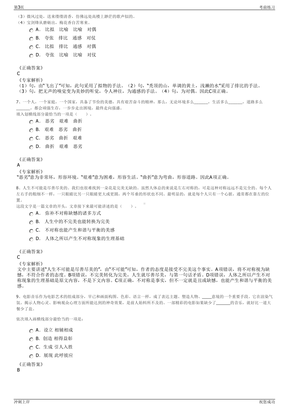 2024年国务院国有资产监督管理委员会通用技术资产公司招聘笔试冲刺题（带答案解析）.pdf_第3页