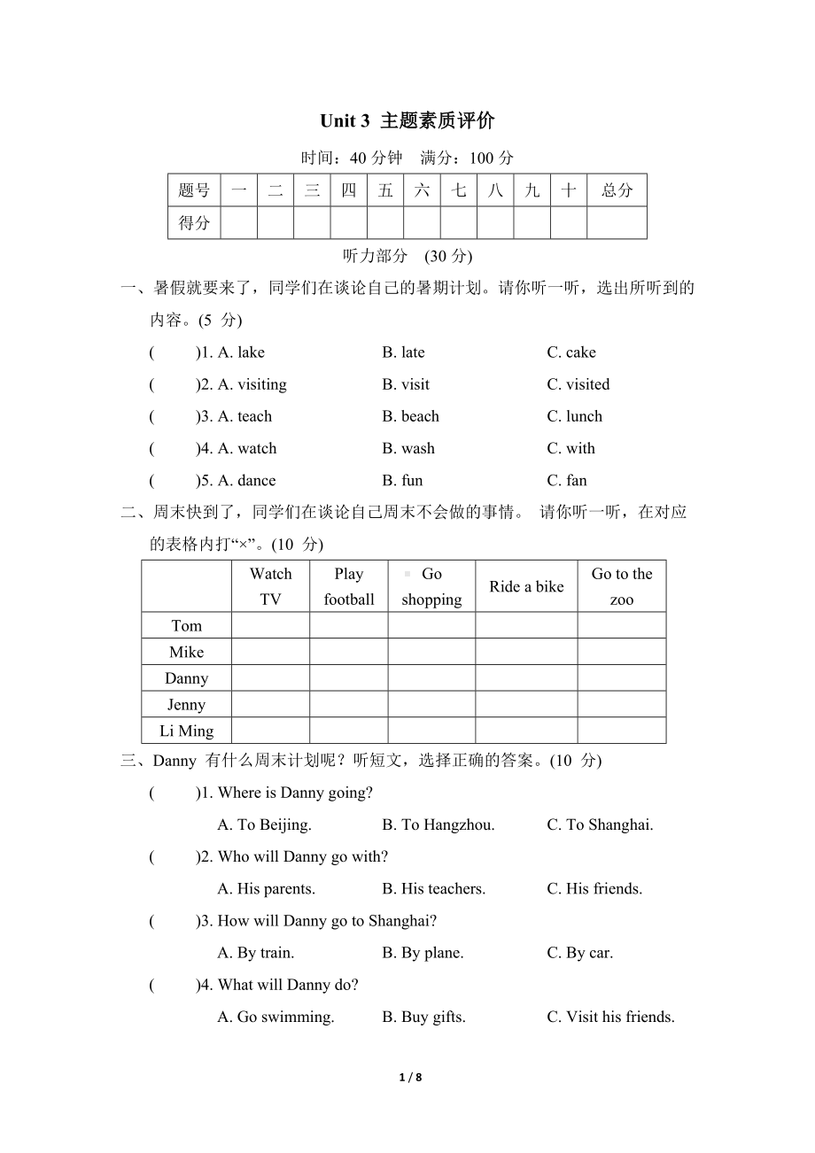 Unit 3 What Will You Do This Summer 主题素质评价.doc_第1页