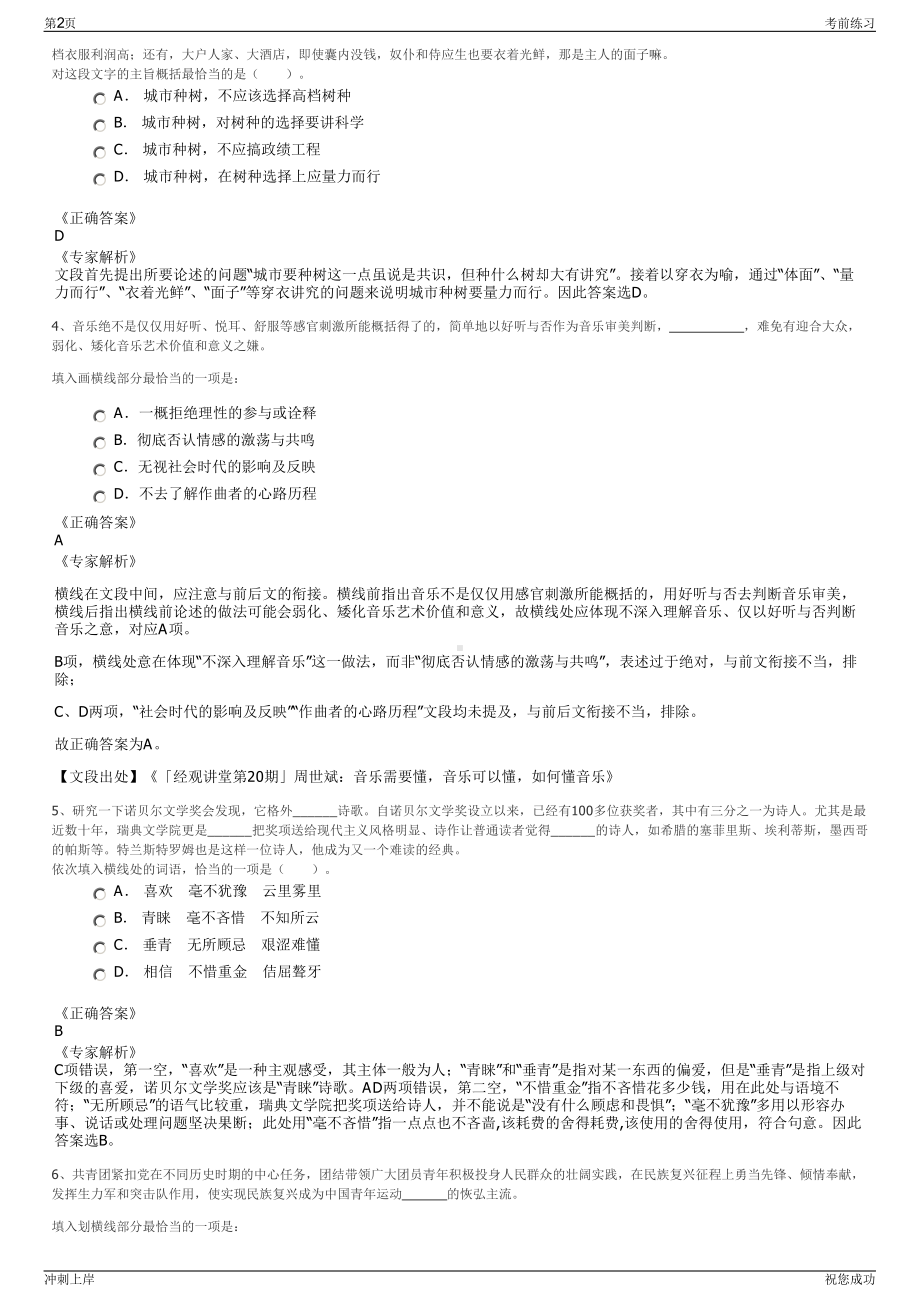 2024年浙江丽水景宁畲族自治县交通发展集团有限公司招聘笔试冲刺题（带答案解析）.pdf_第2页