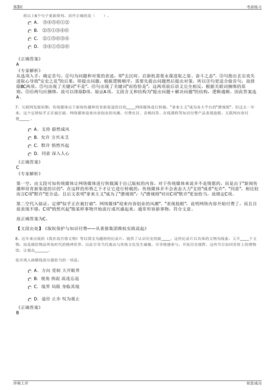 2024年江苏省苏州市相城区人才市场服务中心有限公司招聘笔试冲刺题（带答案解析）.pdf_第3页