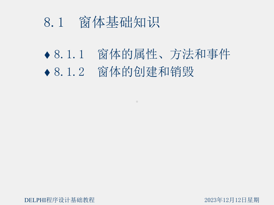 《Delphi程序设计基础教程》课件第8章 窗体和常用组件.ppt_第3页