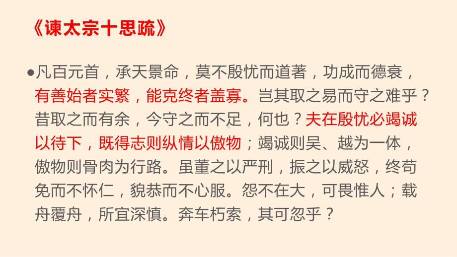 从《谏逐客书》《谏太宗十思疏》学习作文正反对比论证方法的运用 ppt课件17张 -（部）统编版《高中语文》必修下册.pptx_第3页