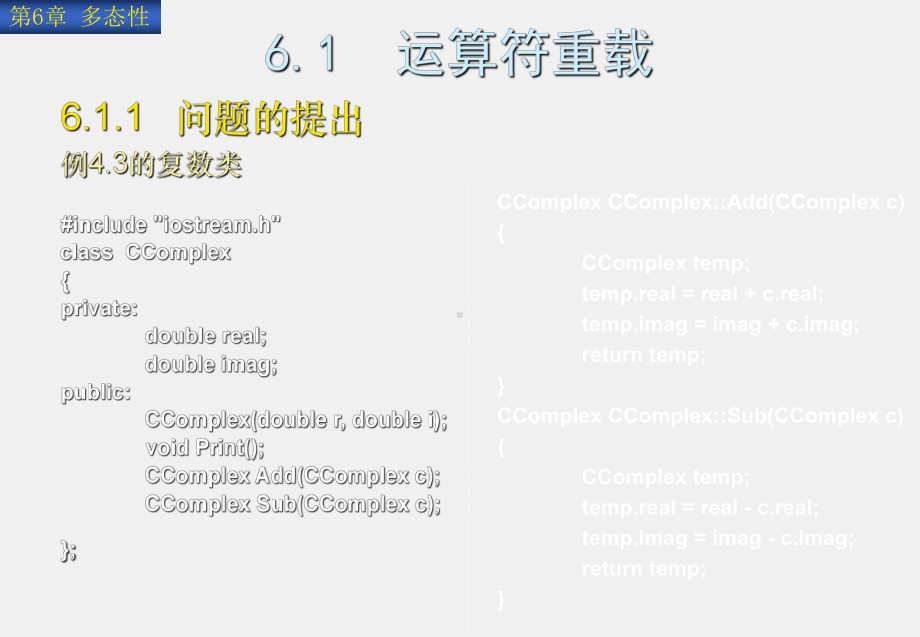 《C++程序设计教程与实验指导》课件第6章多态性.ppt_第2页