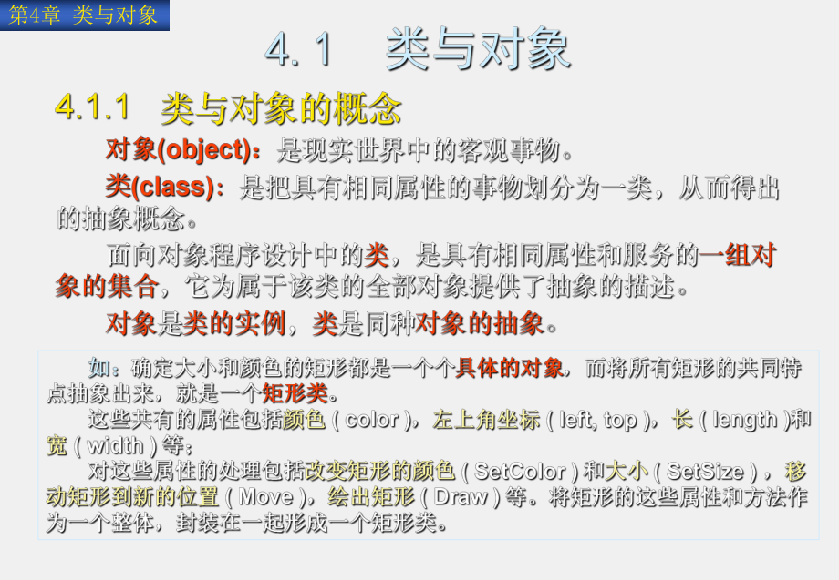 《C++程序设计教程与实验指导》课件第4章类与对象.ppt_第2页