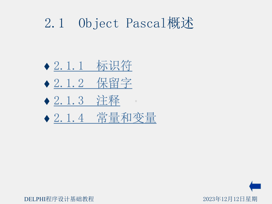 《Delphi程序设计基础教程》课件第2章 面向对象的pascal语言.ppt_第3页