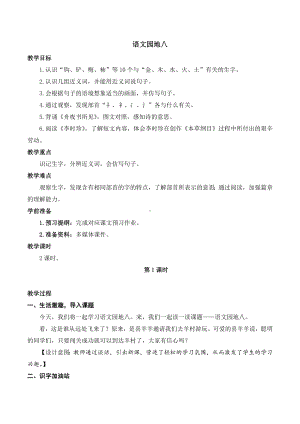 语文园地八教学设计- 统编版语文二年级下册.docx