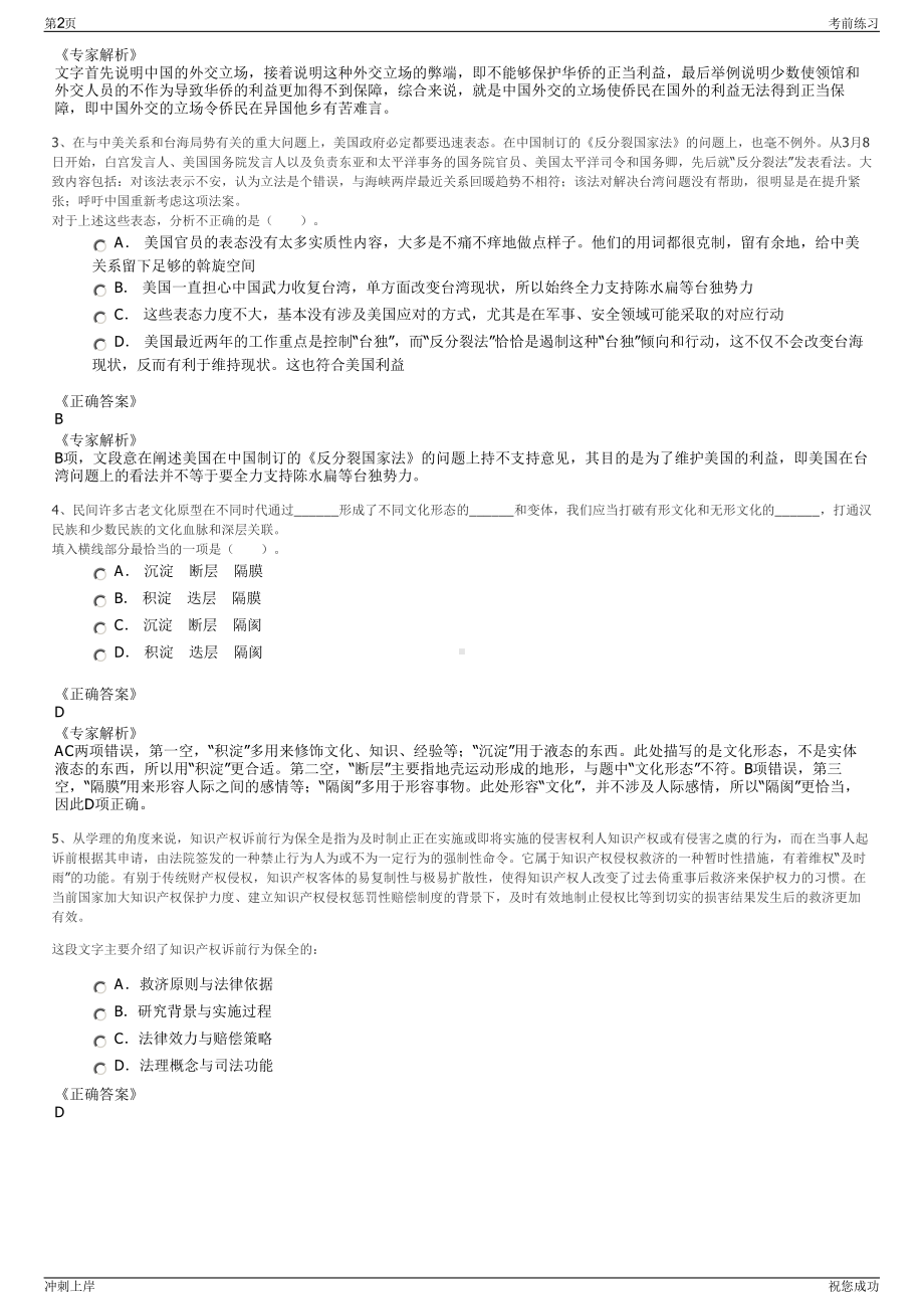 2024年四川宜宾市高县国有资产经营管理有限责任公司招聘笔试冲刺题（带答案解析）.pdf_第2页