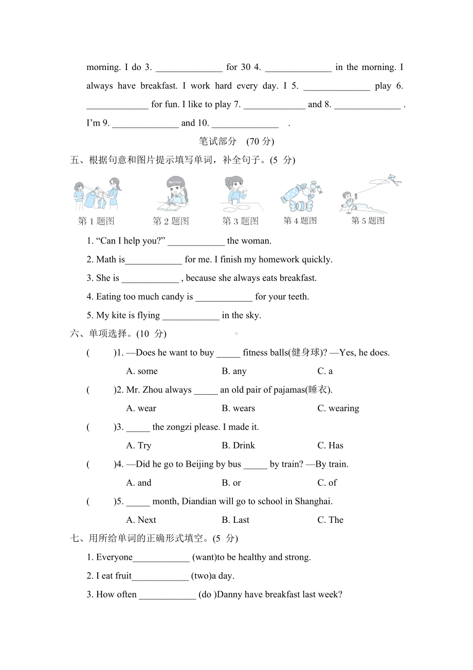 冀教版英语六年级下册期中综合素质评价.doc_第2页