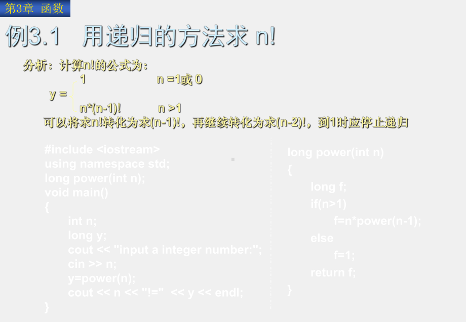 《C++程序设计教程与实验指导》课件第3章函数.ppt_第3页