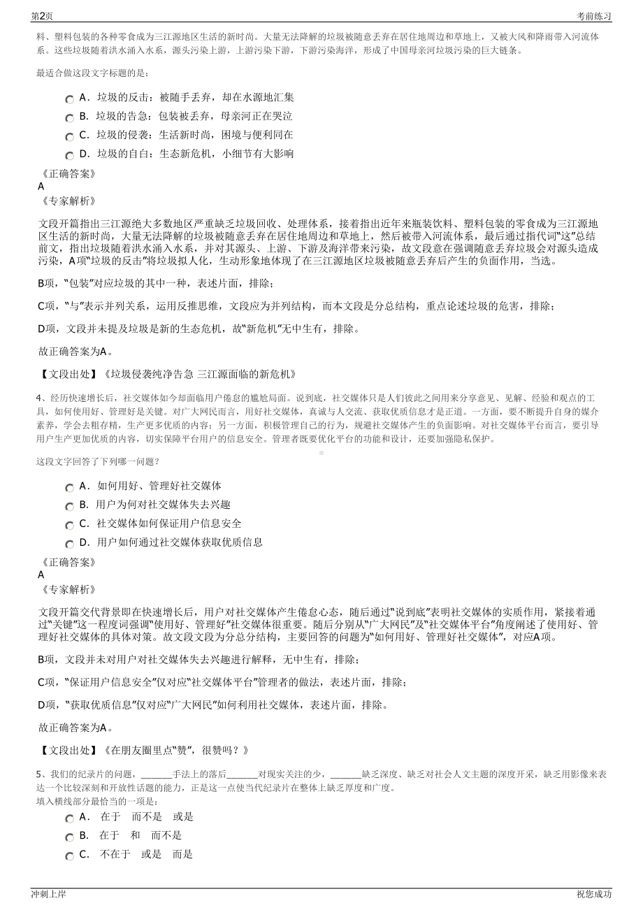 2024年浙江宁波市余姚市中国塑料城物业管理有限公司招聘笔试冲刺题（带答案解析）.pdf_第2页