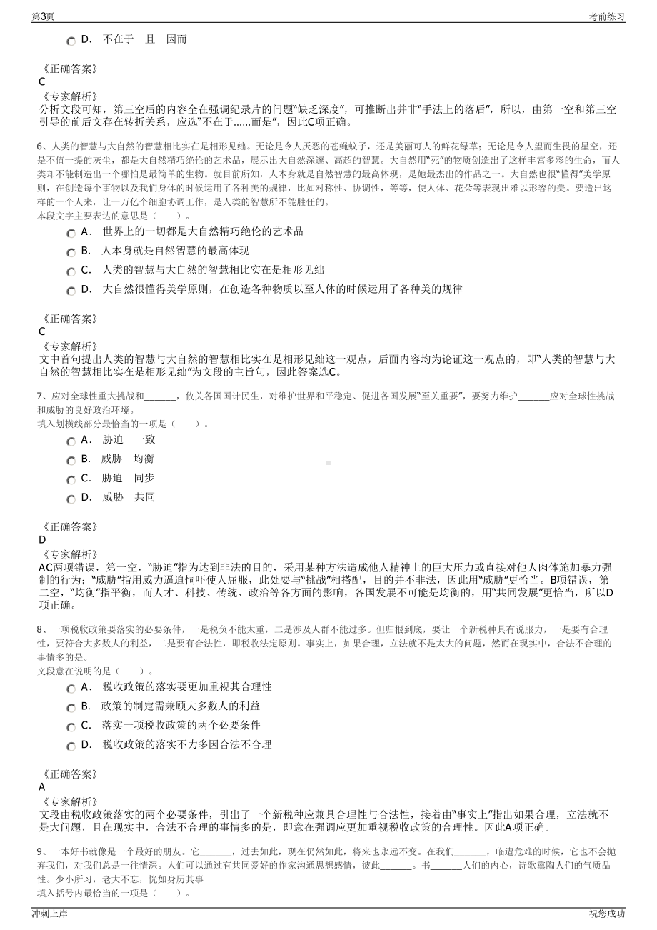 2024年浙江宁波市余姚市中国塑料城物业管理有限公司招聘笔试冲刺题（带答案解析）.pdf_第3页