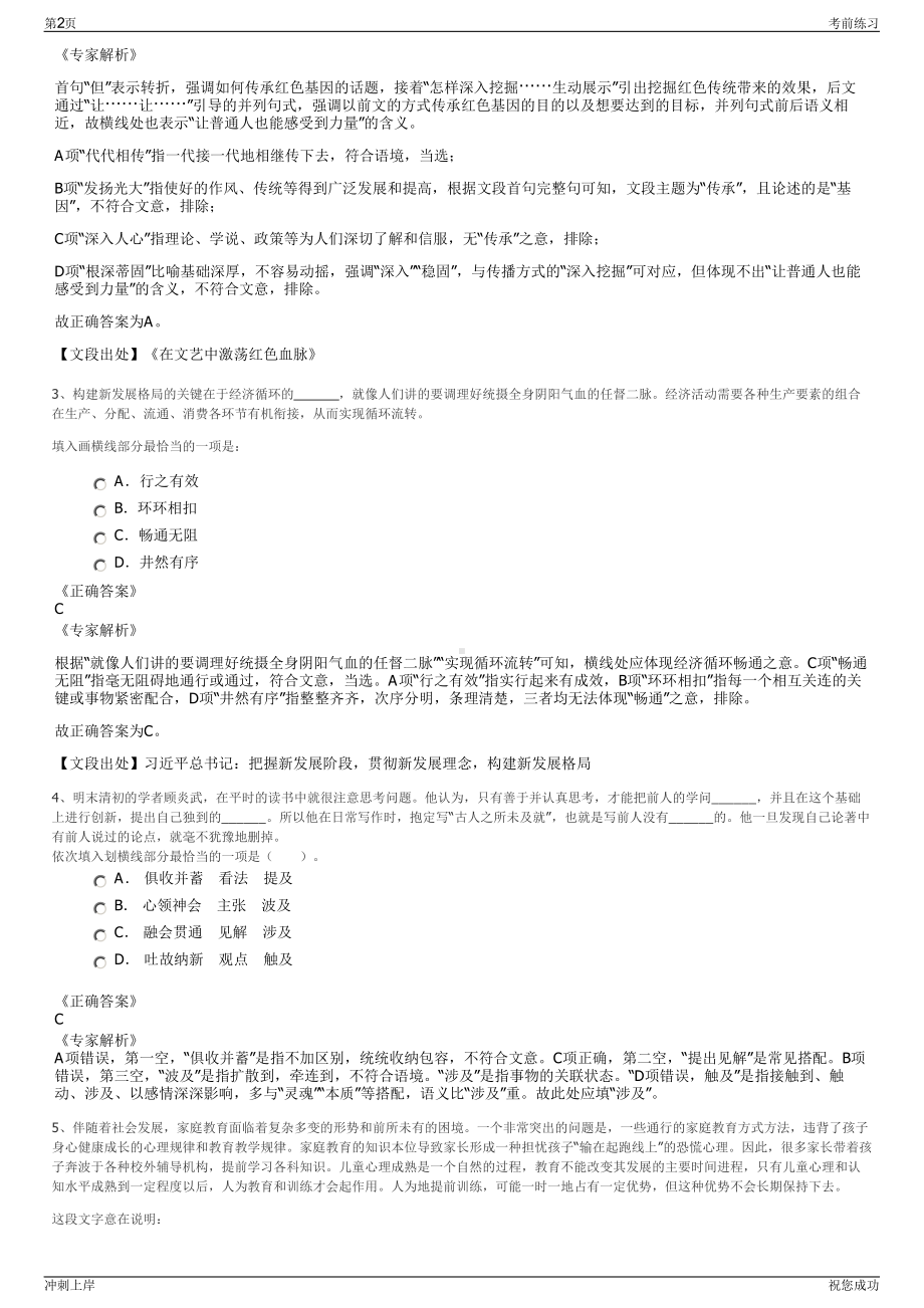 2024年贵州黔西南州贞丰县恒力纺织智能科技有限公司招聘笔试冲刺题（带答案解析）.pdf_第2页