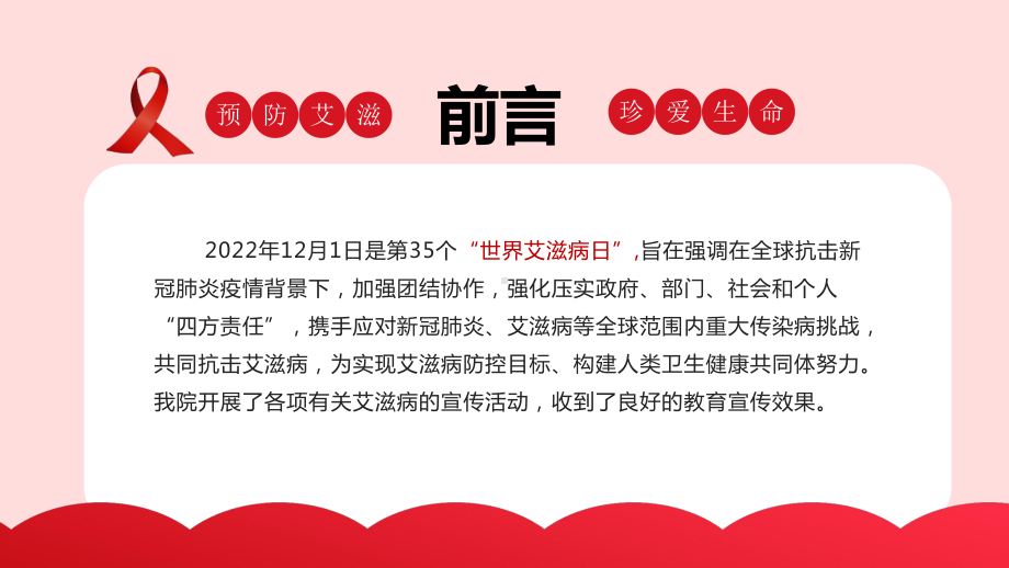 预防艾滋 珍爱生命 ppt课件-2023秋高一上学期世界艾滋病日科普教育主题班会.pptx_第2页