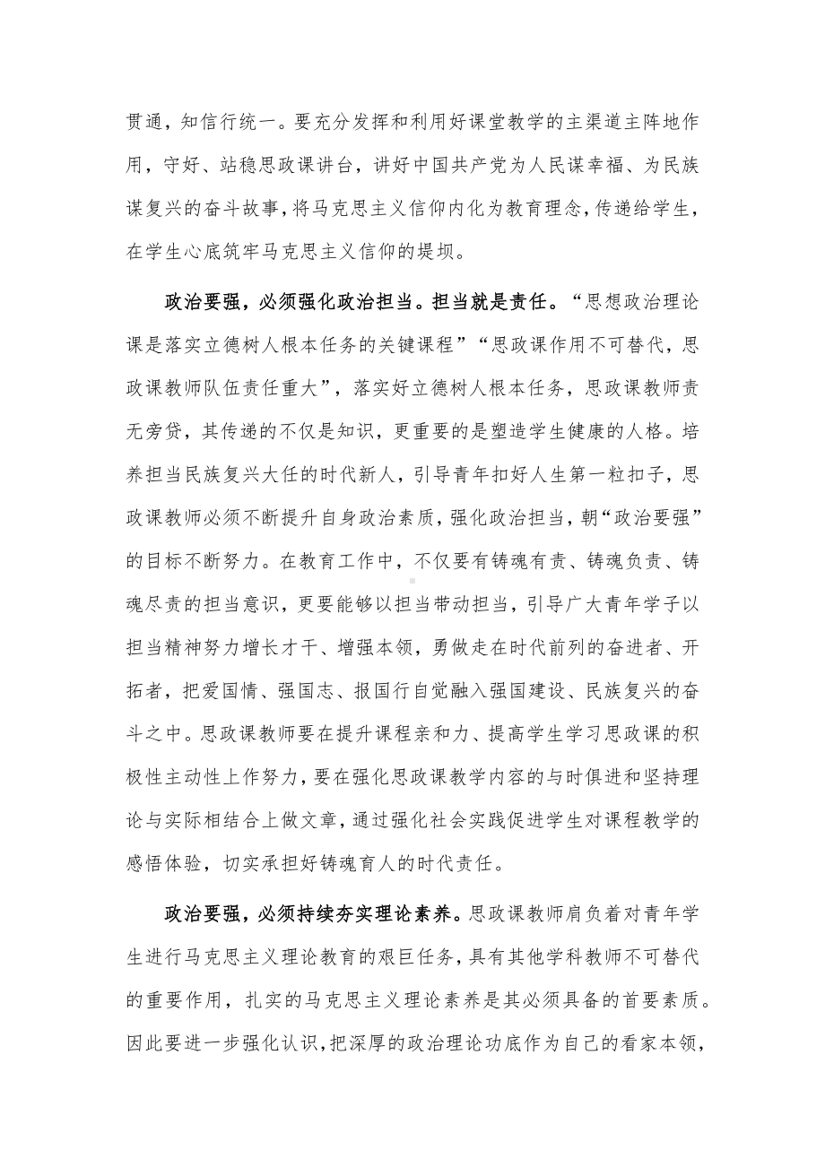 大中小学思政课教师队伍建设座谈会交流发言稿供借鉴.docx_第2页