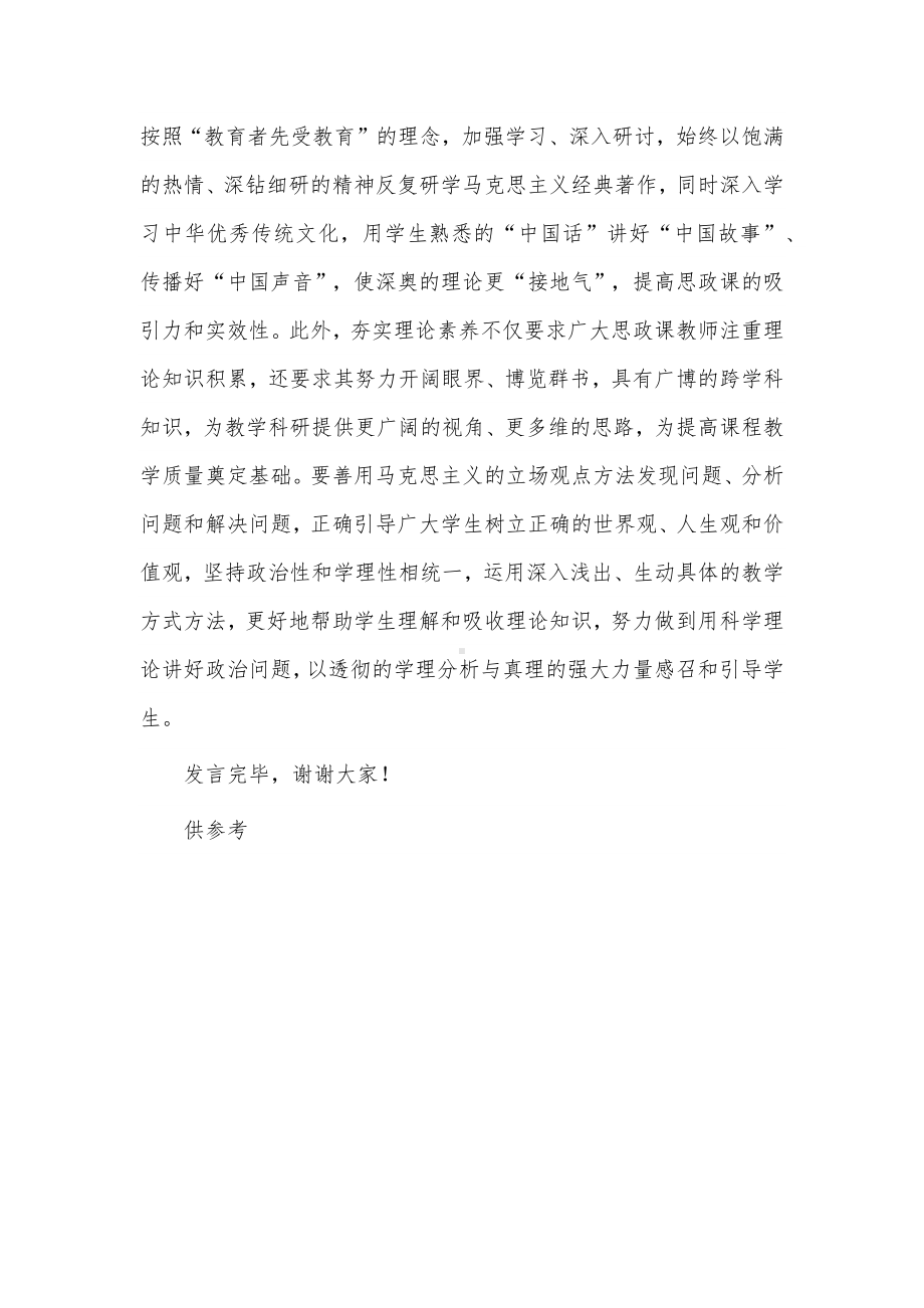 大中小学思政课教师队伍建设座谈会交流发言稿供借鉴.docx_第3页