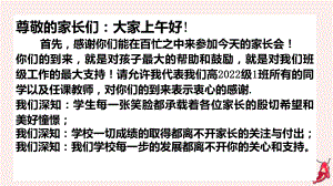 2023秋高二上学期期中家长会ppt课件.pptx