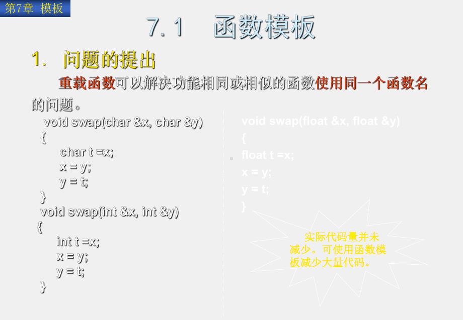 《C++程序设计教程与实验指导》课件第7章模板.ppt_第2页