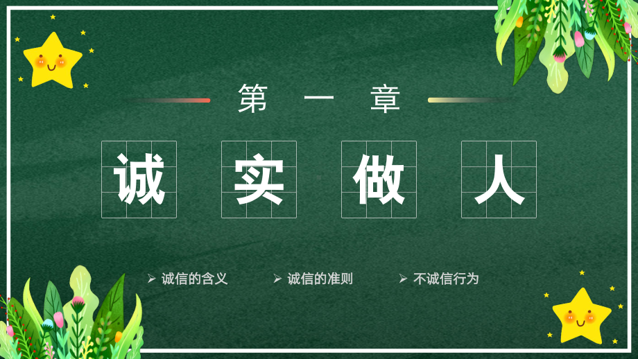 诚实考试 诚信做人 ppt课件-2023秋高一上学期诚信考试教育主题班会.pptx_第3页