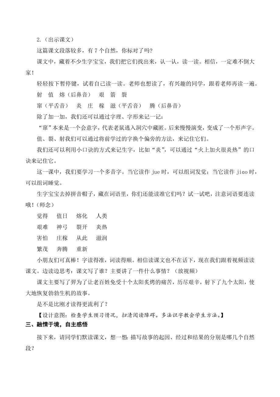 24 羿射九日教学设计- 统编版语文二年级下册.docx_第2页