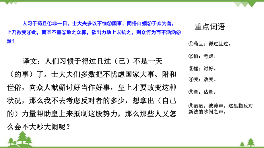 15.2《答司马谏议书》ppt课件29张 -（部）统编版《高中语文》必修下册.pptx_第2页