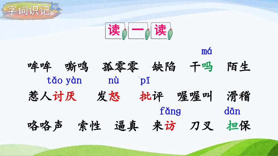 2023-2024部编版语文三年级上册《14小狗学叫》.ppt_第2页