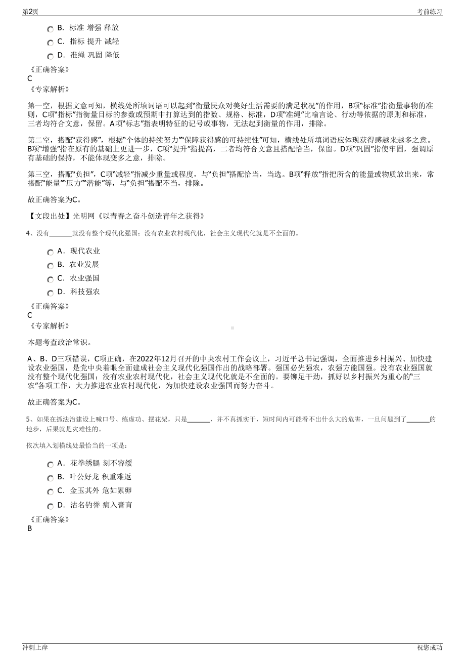 2024年山东济南市商河国有资本投资运营集团有限公司招聘笔试冲刺题（带答案解析）.pdf_第2页