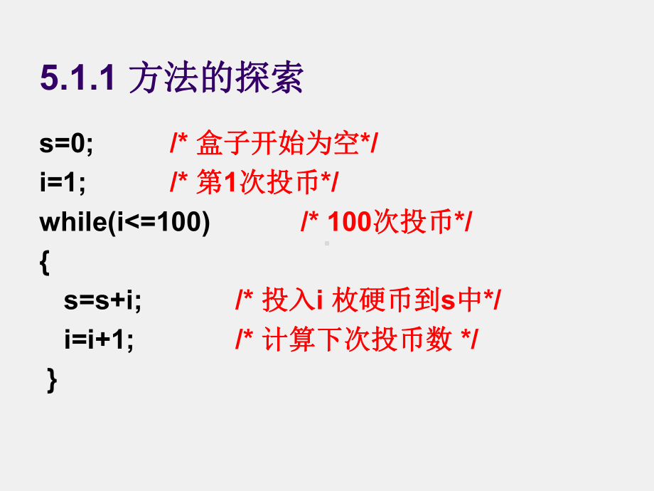 《C语言程序设计(第三版)》课件第5章 循环结构程序设计.ppt_第3页