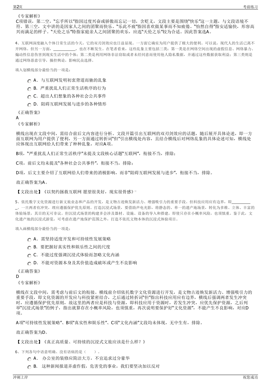 2024年浙江杭州淳安县强联民用爆破器材经营有限公司招聘笔试冲刺题（带答案解析）.pdf_第2页