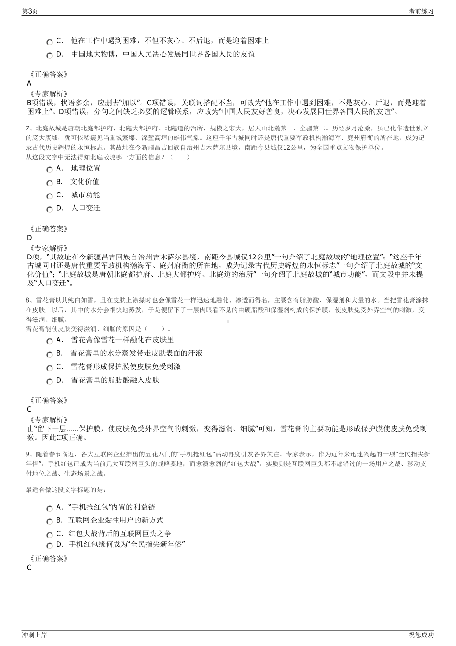 2024年浙江杭州淳安县强联民用爆破器材经营有限公司招聘笔试冲刺题（带答案解析）.pdf_第3页