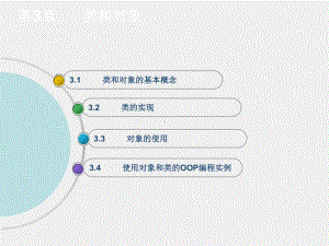 《Java编程基础》课件第3章 类和对象.ppt