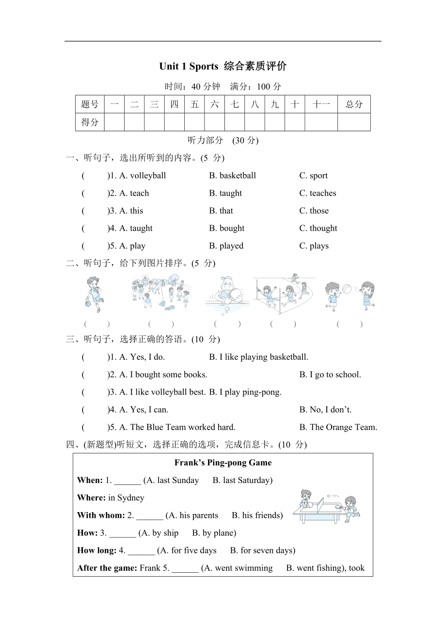 Unit 1 Sports综合素质评价.doc_第1页