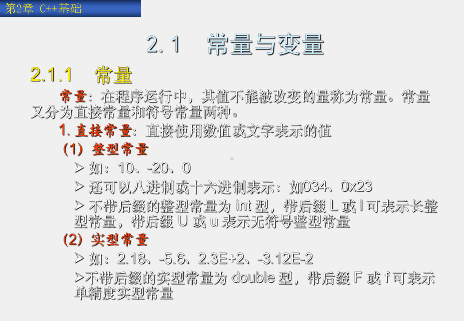 《C++程序设计教程与实验指导》课件第2章 C++基础.ppt_第2页