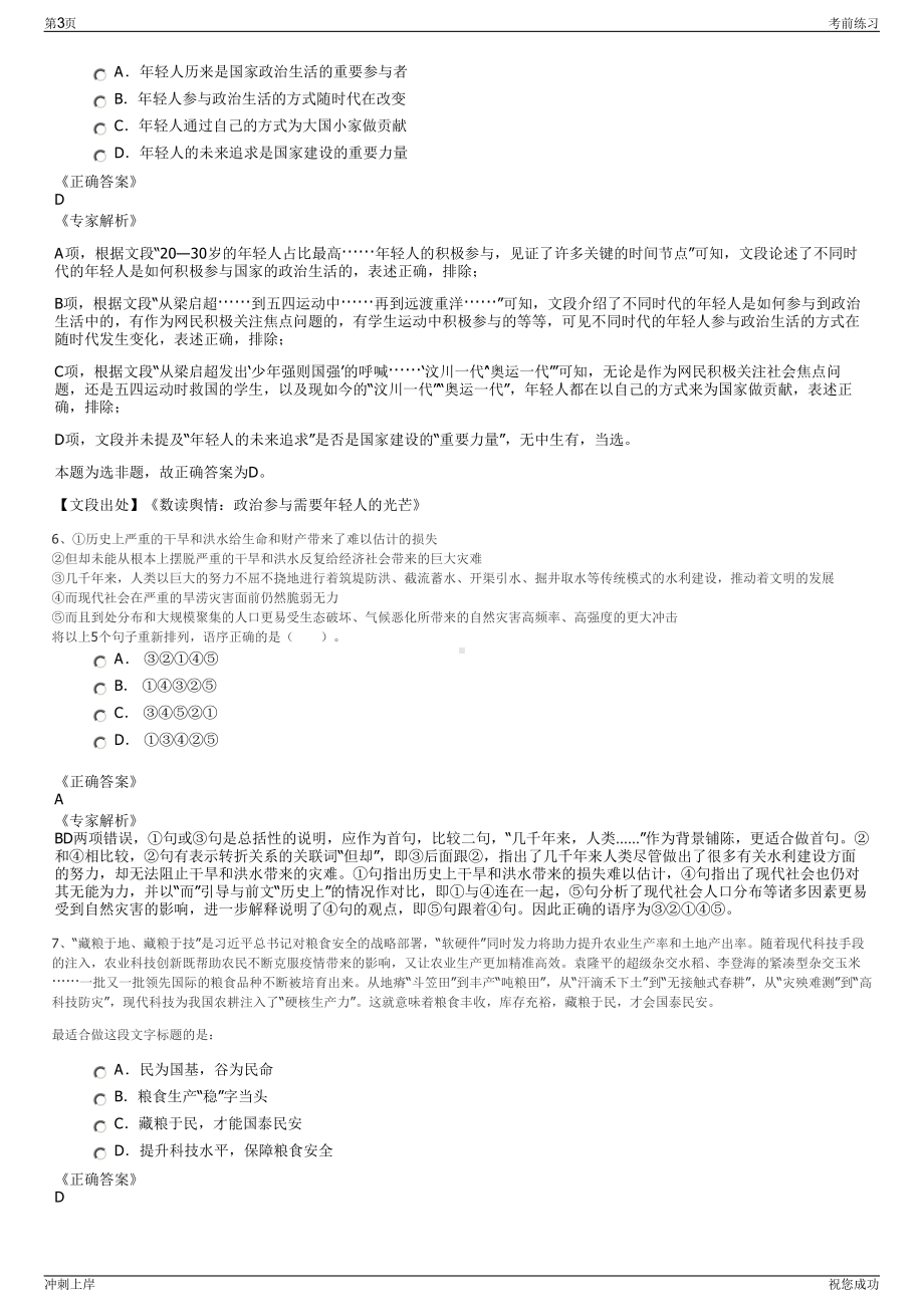 2024年甘肃平凉市泾川大云宏盛人力资源有限责任公司招聘笔试冲刺题（带答案解析）.pdf_第3页