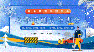 交通安全你我他 安全出行靠大家 ppt课件 2023秋高中安全教育主题班会.pptx