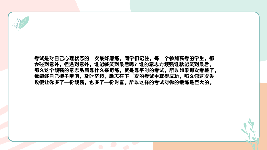 鉴往知来再接再厉成绩分析 ppt课件-2023秋高中主题班会.pptx_第3页