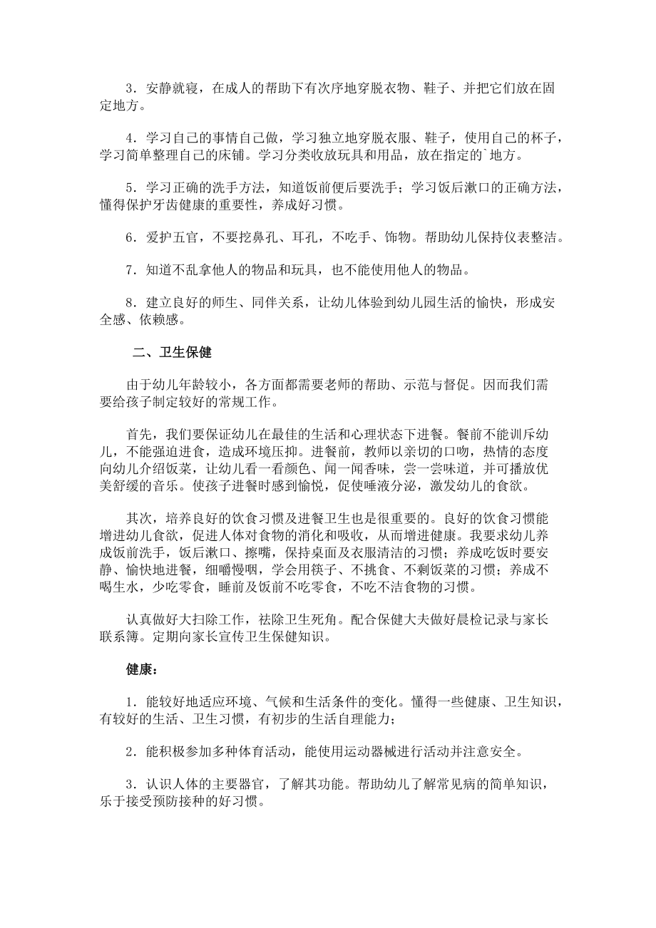 小班健康学期教学总结.docx_第3页