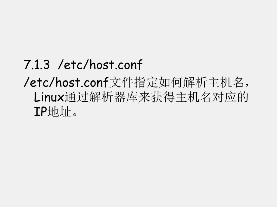 《Linux基础及应用教程》课件第7章管理网络服务.ppt_第3页