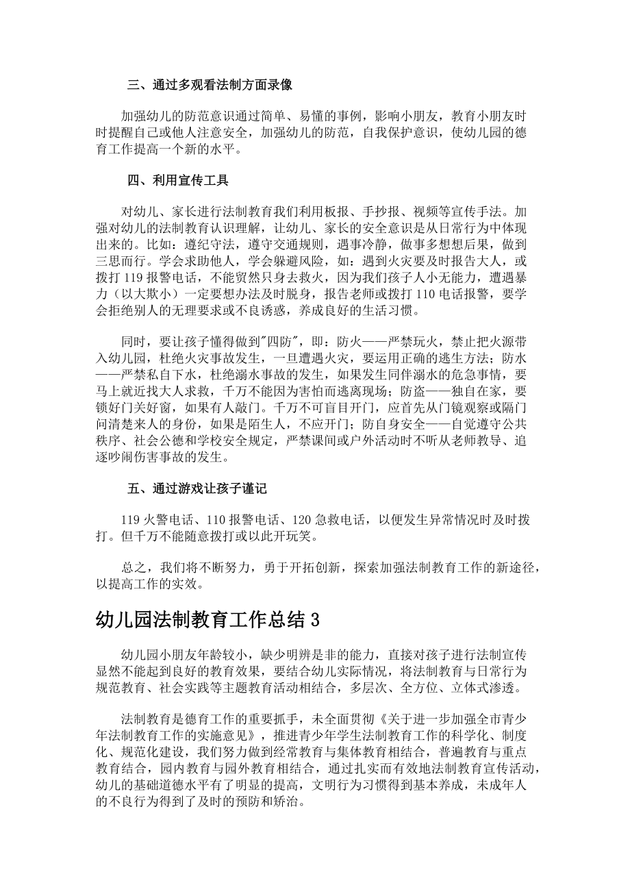 幼儿园法制教育工作总结.docx_第3页