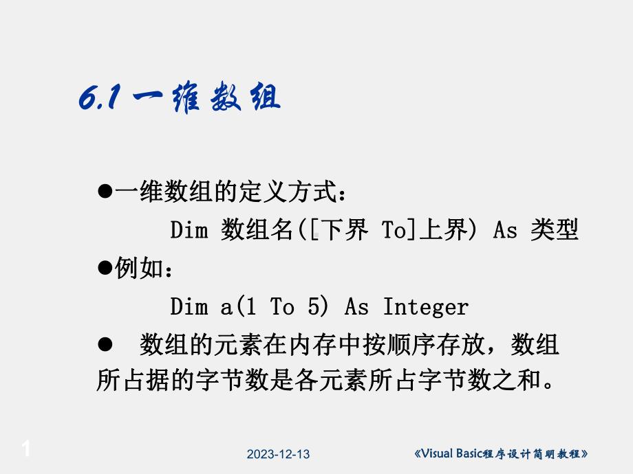 《Visual Basic程序设计简明教程》课件第6章.ppt_第1页