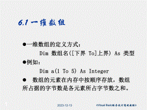 《Visual Basic程序设计简明教程》课件第6章.ppt