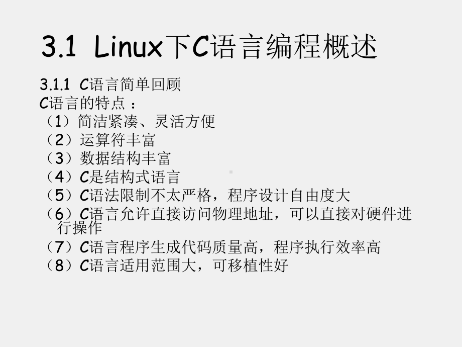 《Linux基础及应用教程》课件第3章 Linux基础及应用.ppt_第1页