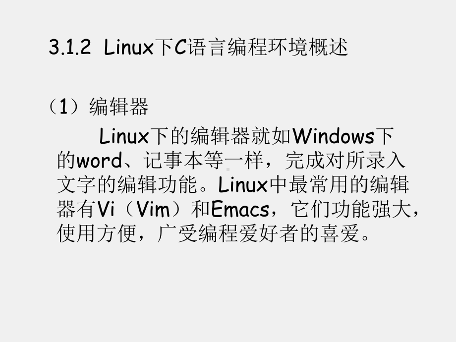 《Linux基础及应用教程》课件第3章 Linux基础及应用.ppt_第2页