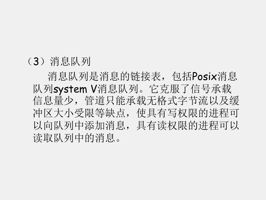 《Linux基础及应用教程》课件第5章 进程间通信.ppt_第3页