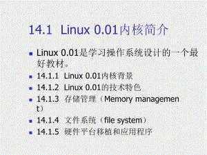 《Linux体系与编程-基于Linux 0.01版本》课件第14章.ppt