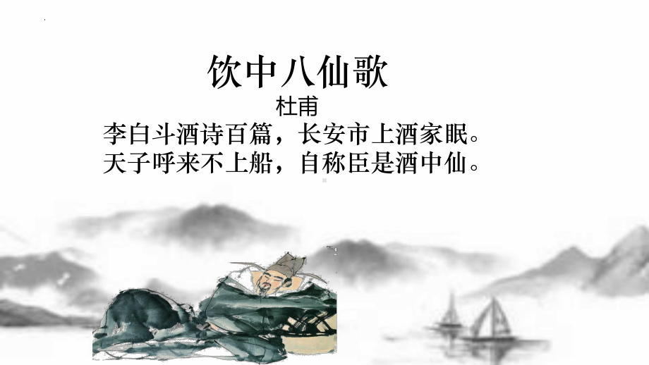 古诗词诵读《将进酒》ppt课件31张 (1)-（部）统编版《高中语文》选择性必修上册.pptx_第2页