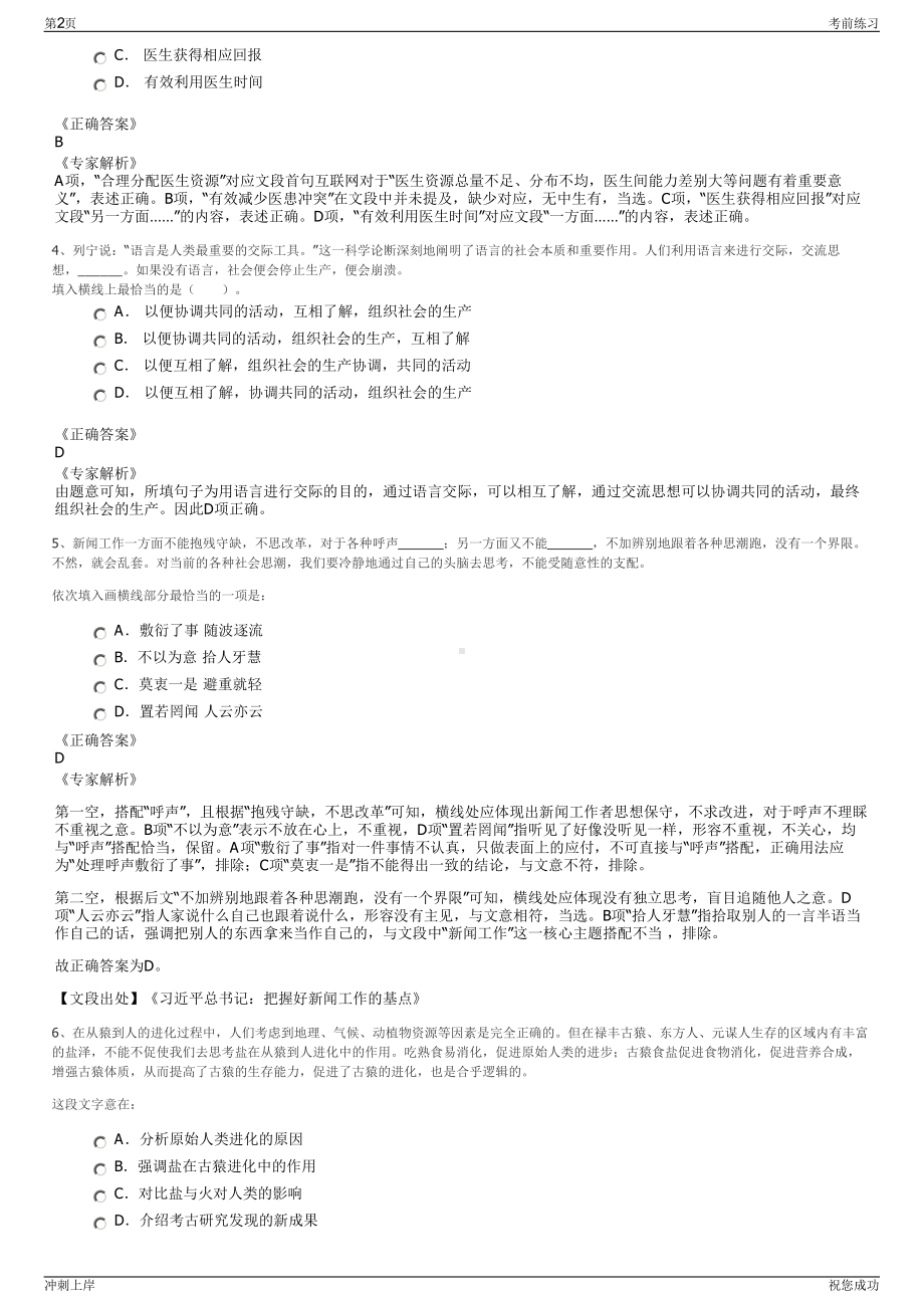 2024年浙江国企舟山群岛北部海洋开发投资有限公司招聘笔试冲刺题（带答案解析）.pdf_第2页